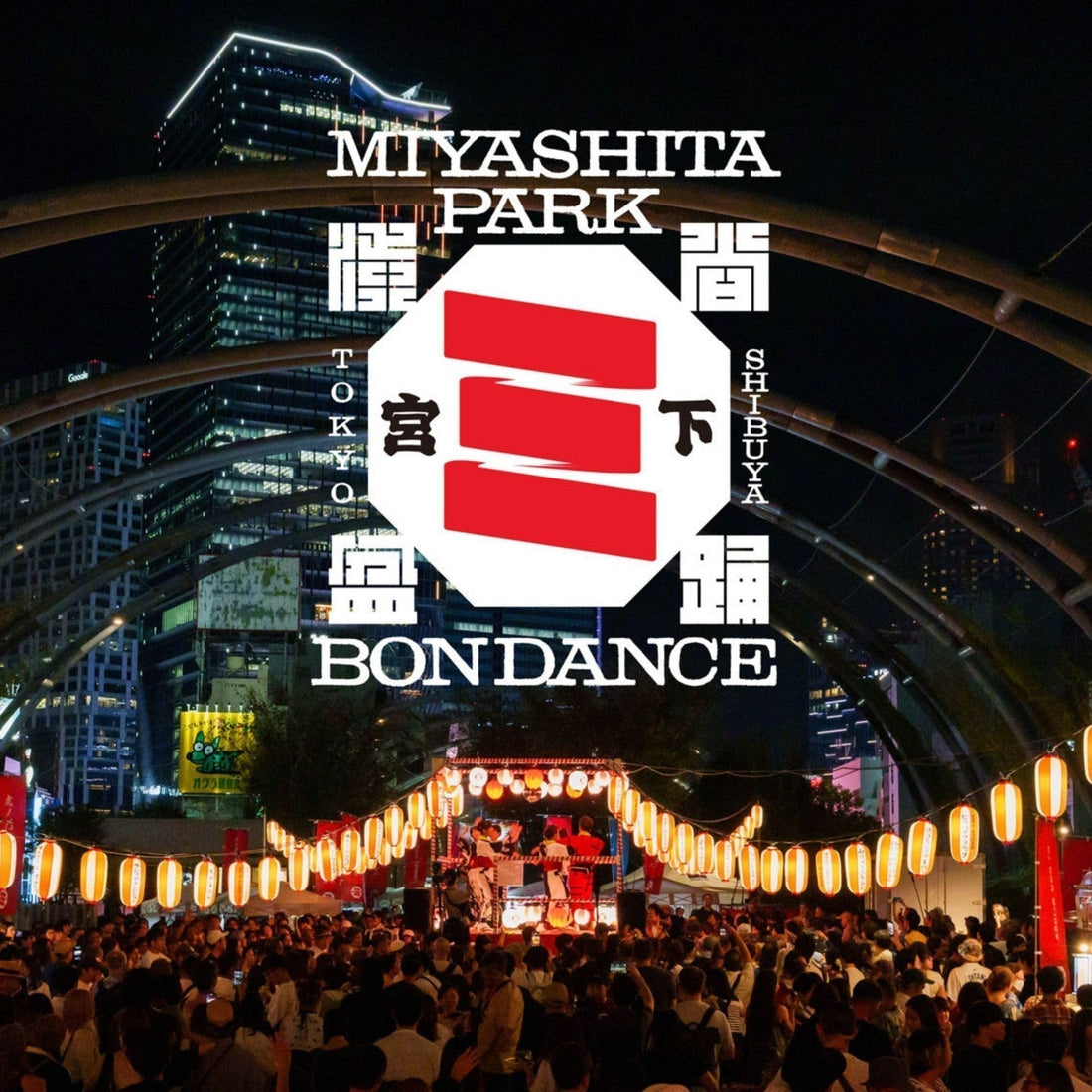 『SHIBUYA MIYASHITA PARK BON DANCE 2026』出店のお知らせ