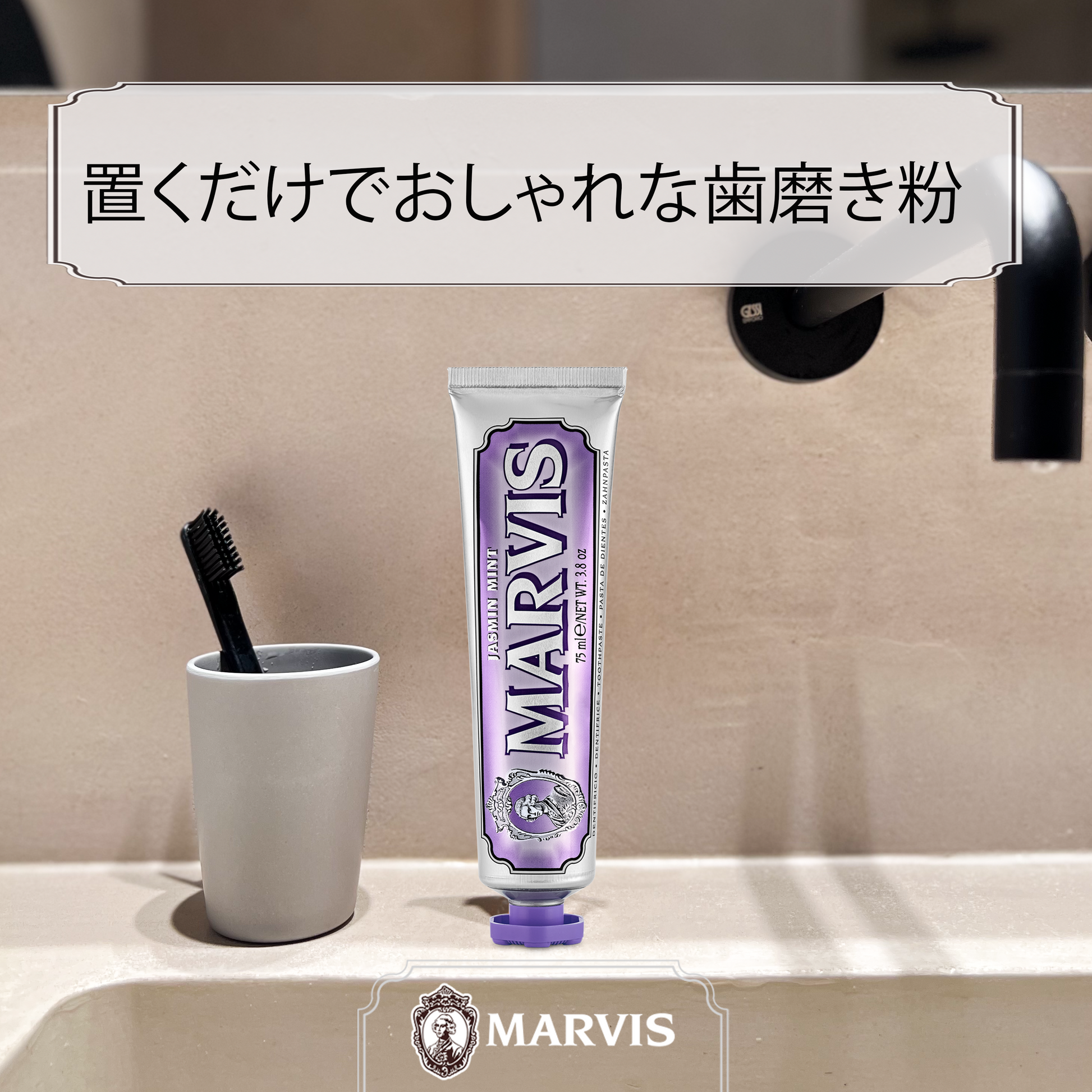 MARVIS ジャスミン・ミント 75mL - MARVIS