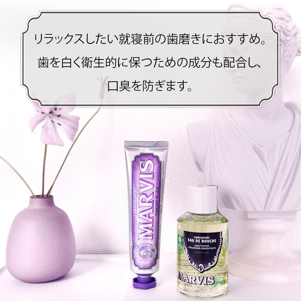 公式】MARVIS(マービス)オフィシャルサイト | ジャスミン・ミント 公式】MARVIS(マービス)オフィシャルサイト | ジャスミン・ミント