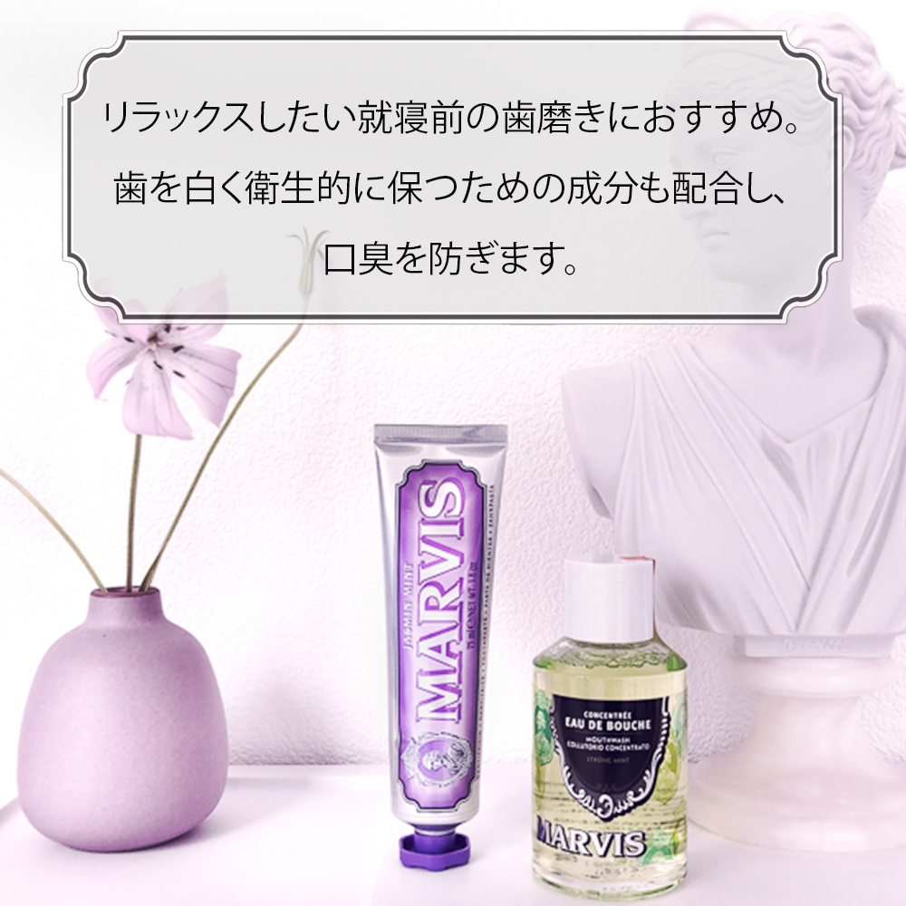 MARVIS ジャスミン・ミント 75mL - MARVIS