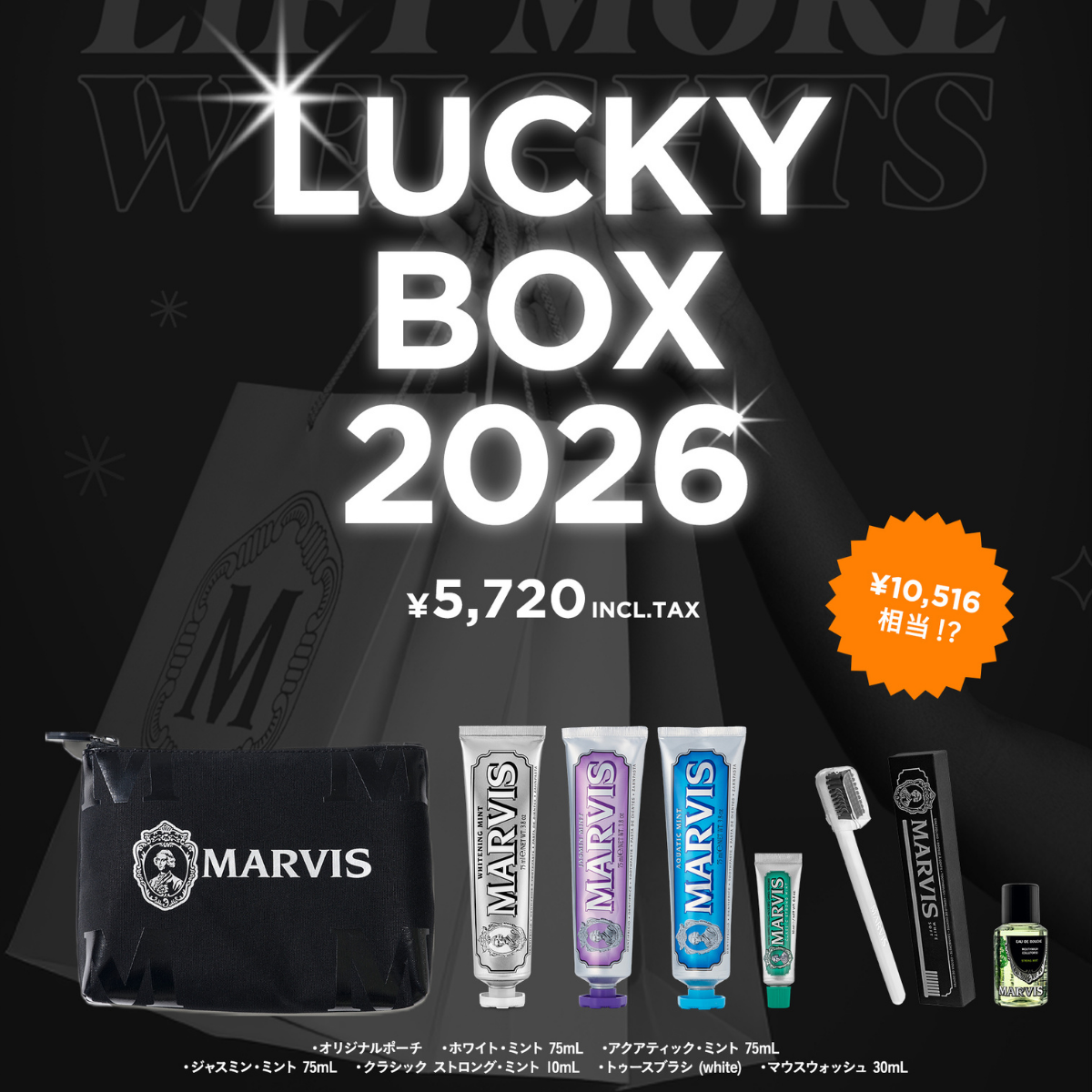 マービス・ラッキーボックス 2026